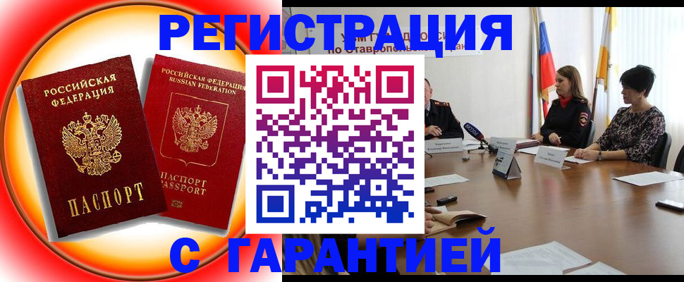 миграционный учет в Шимановске