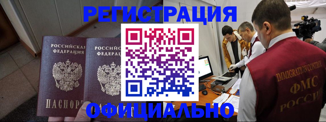 временная регистрация 2025 в Шимановске