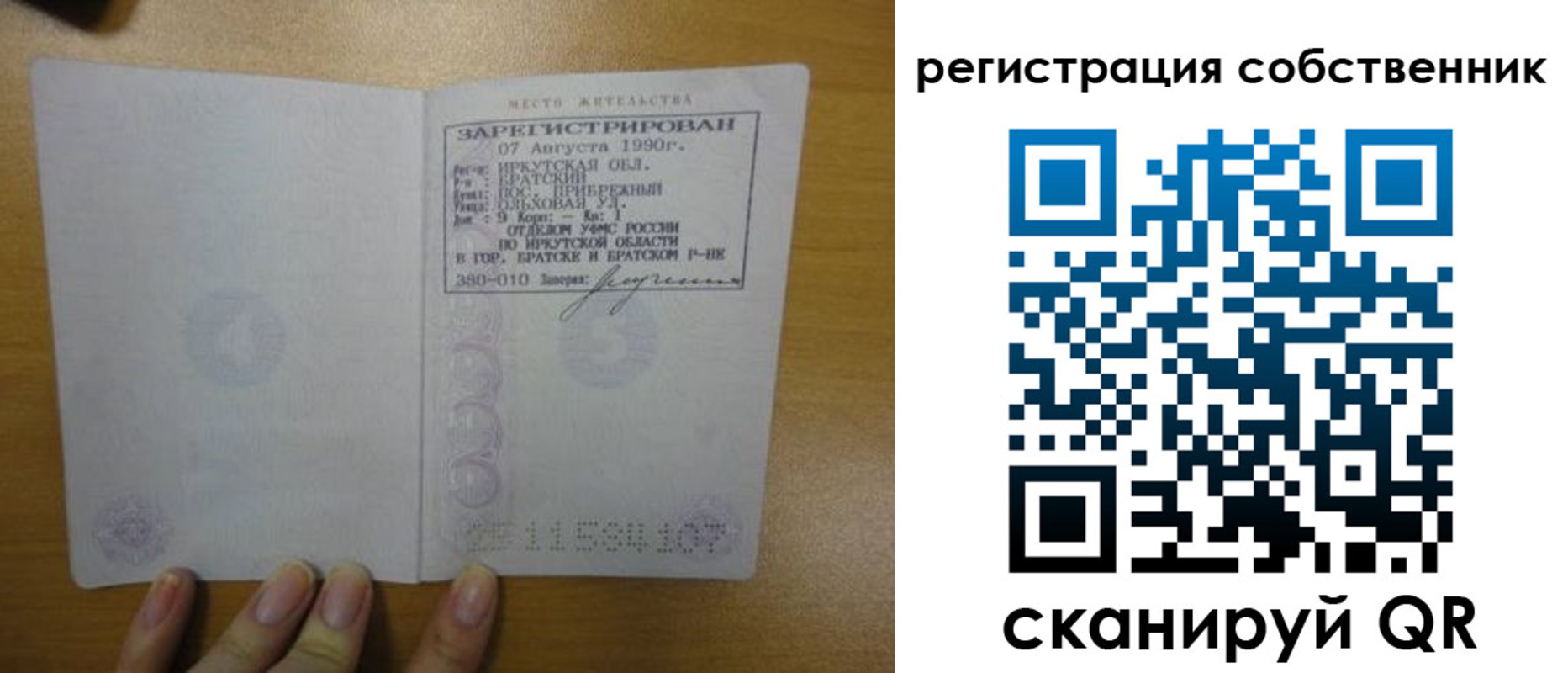 прописка для работы в Шимановске