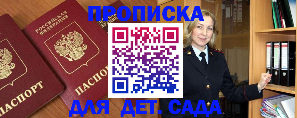 прописка от собственника в Шимановске