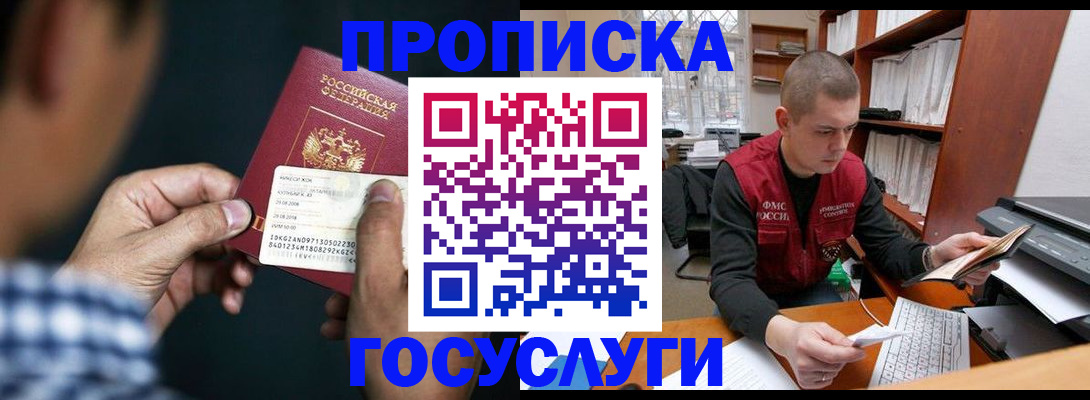 миграционный учет в Шимановске