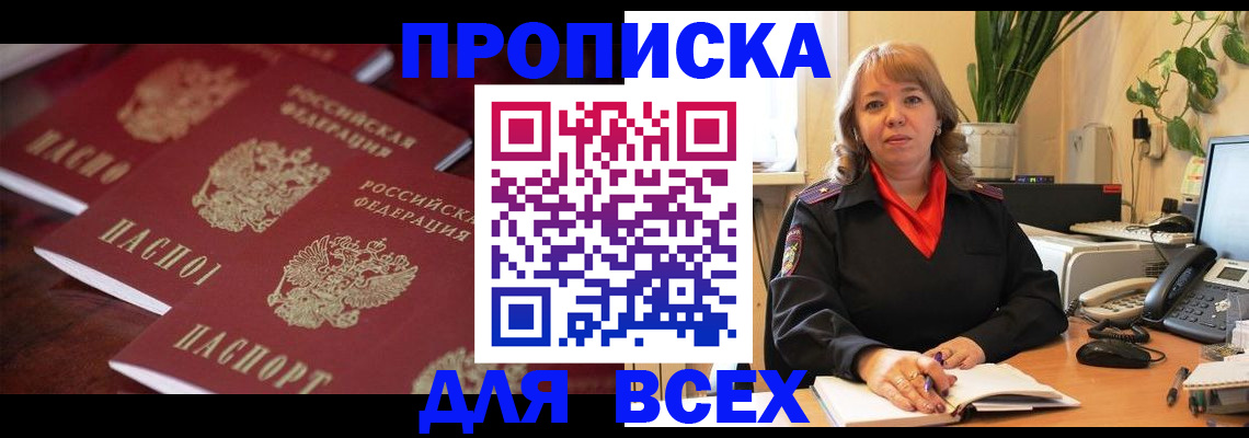 прописка иностранных граждан в Шимановске