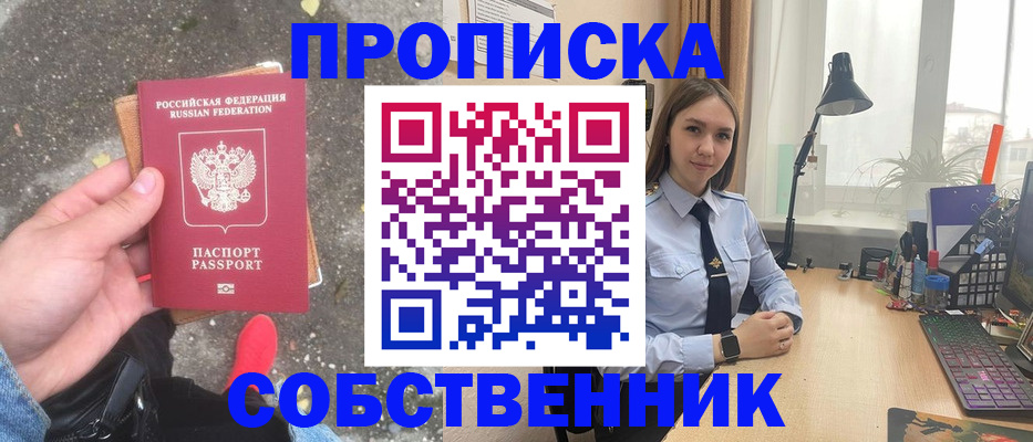 прописка поиск в Шимановске