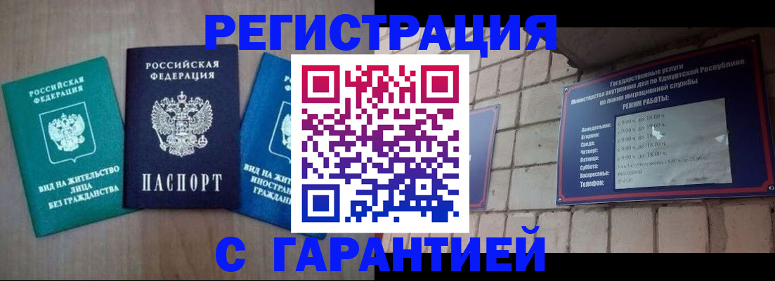 где прописаться в Шимановске