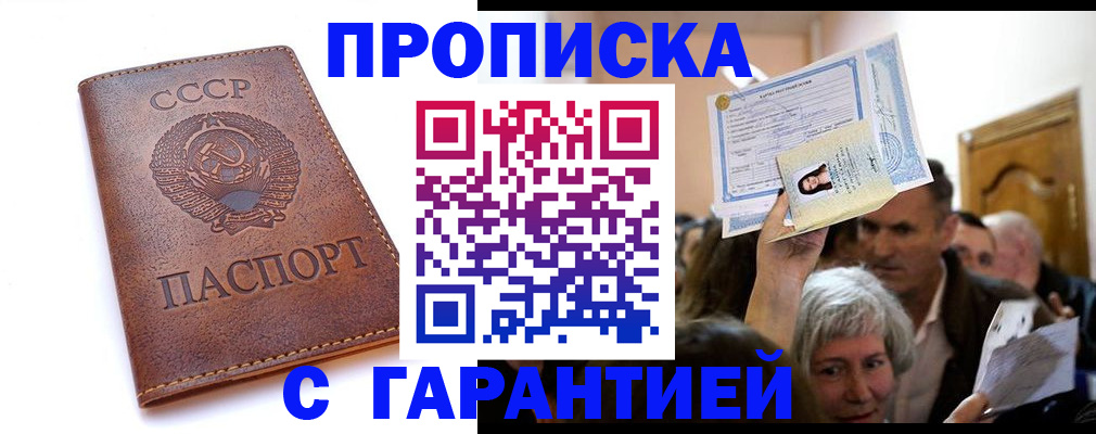 временная регистрация в квартире в Шимановске