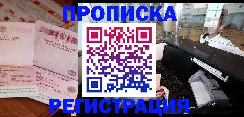 временная регистрация законно в Шимановске