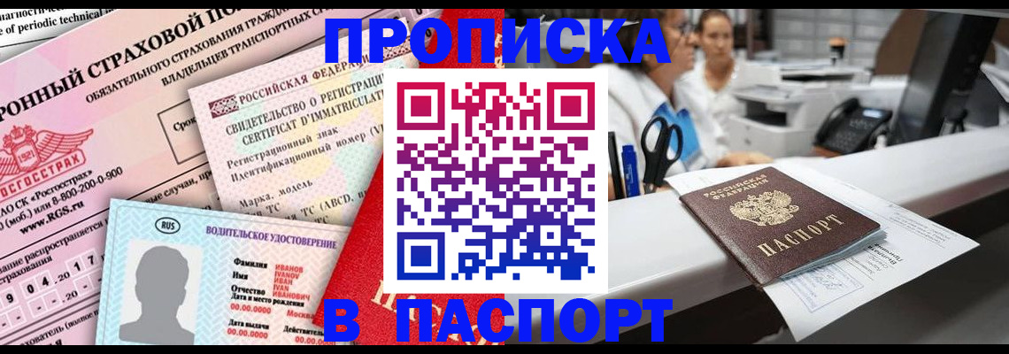 временная регистрация недорого в Шимановске