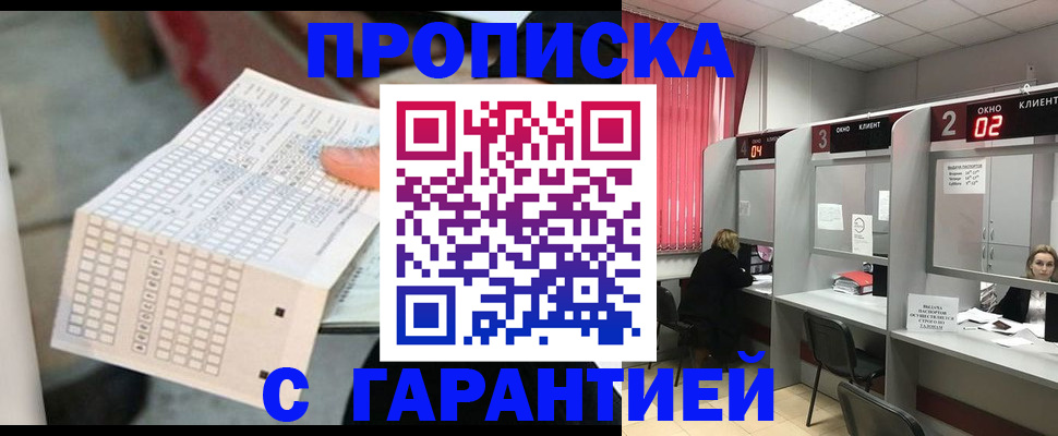 прописка иностранных граждан в Шимановске