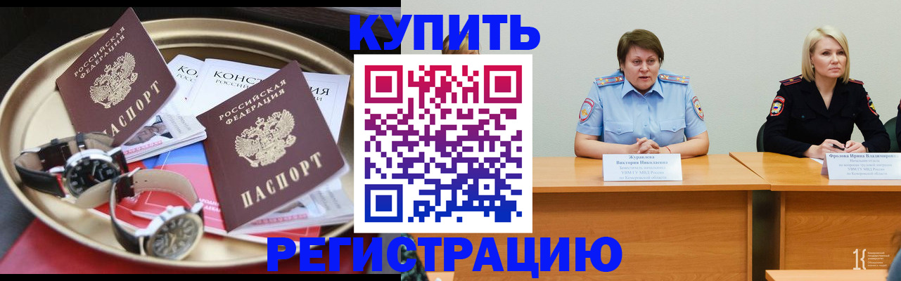 временная регистрация для всех в Шимановске