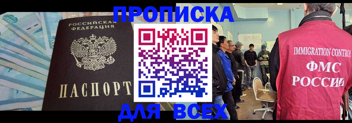 прописка штамп в Шимановске