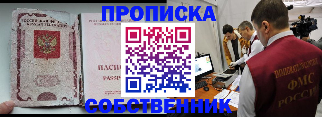прописка для школы в Шимановске